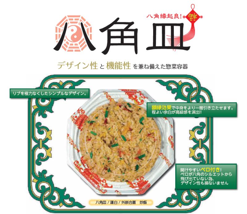 用途に合わせ、外嵌合と内嵌合の使い分けが可能！【八角皿シリーズ】